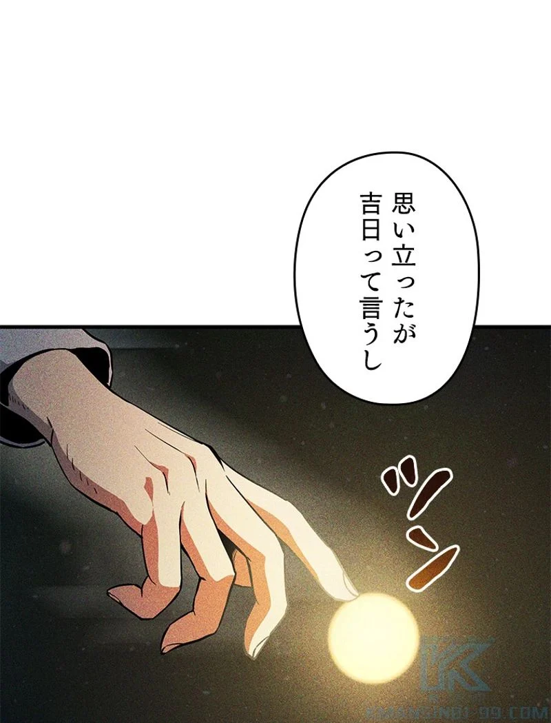 万年レベル1プレイヤー - 第79話 - Page 128