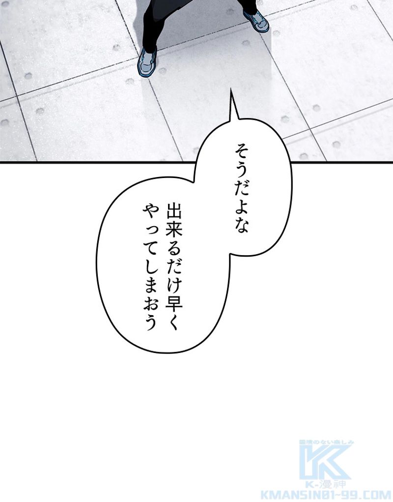 万年レベル1プレイヤー - 第79話 - Page 50