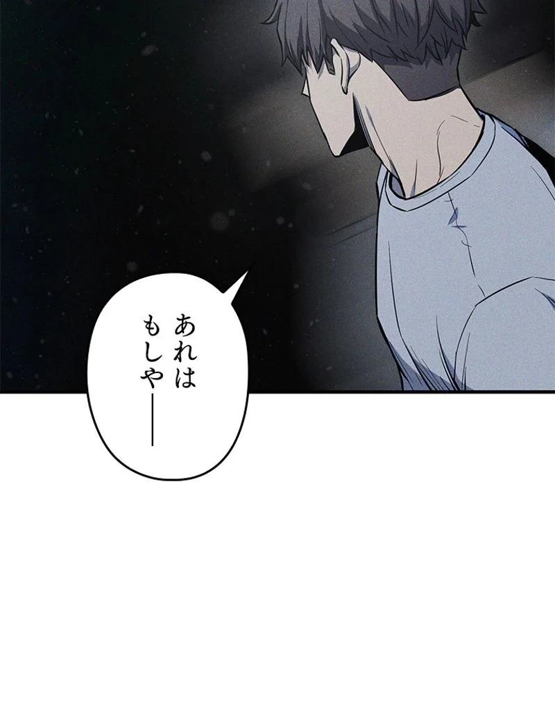 万年レベル1プレイヤー - 第79話 - Page 75