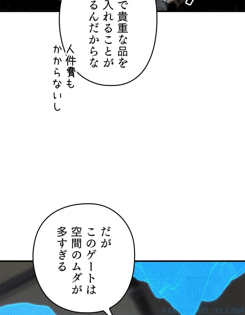 万年レベル1プレイヤー - 第84話 - Page 13