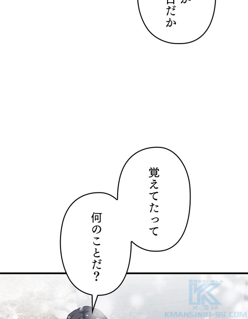 万年レベル1プレイヤー - 第85話 - Page 130