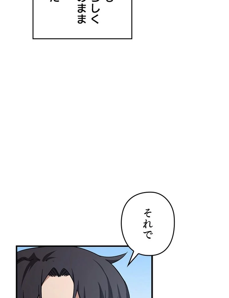 万年レベル1プレイヤー - 第85話 - Page 44