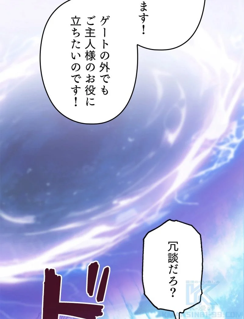 万年レベル1プレイヤー - 第85話 - Page 94