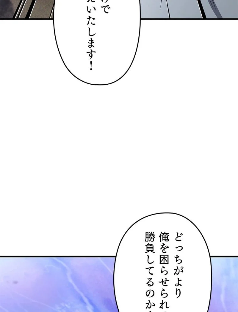 万年レベル1プレイヤー - 第85話 - Page 99