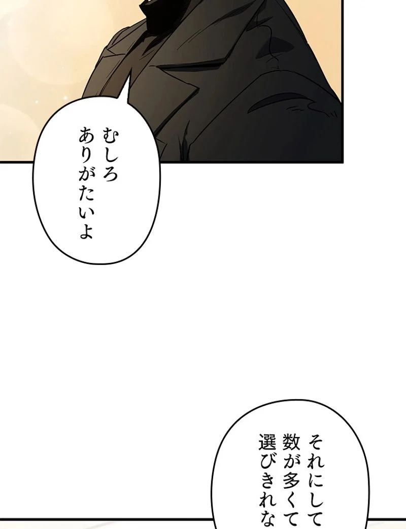 万年レベル1プレイヤー - 第86話 - Page 69