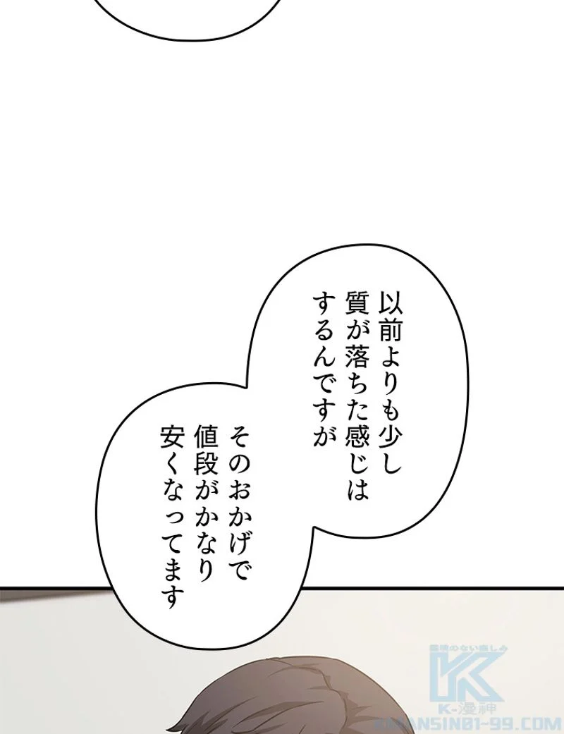 万年レベル1プレイヤー - 第86話 - Page 77