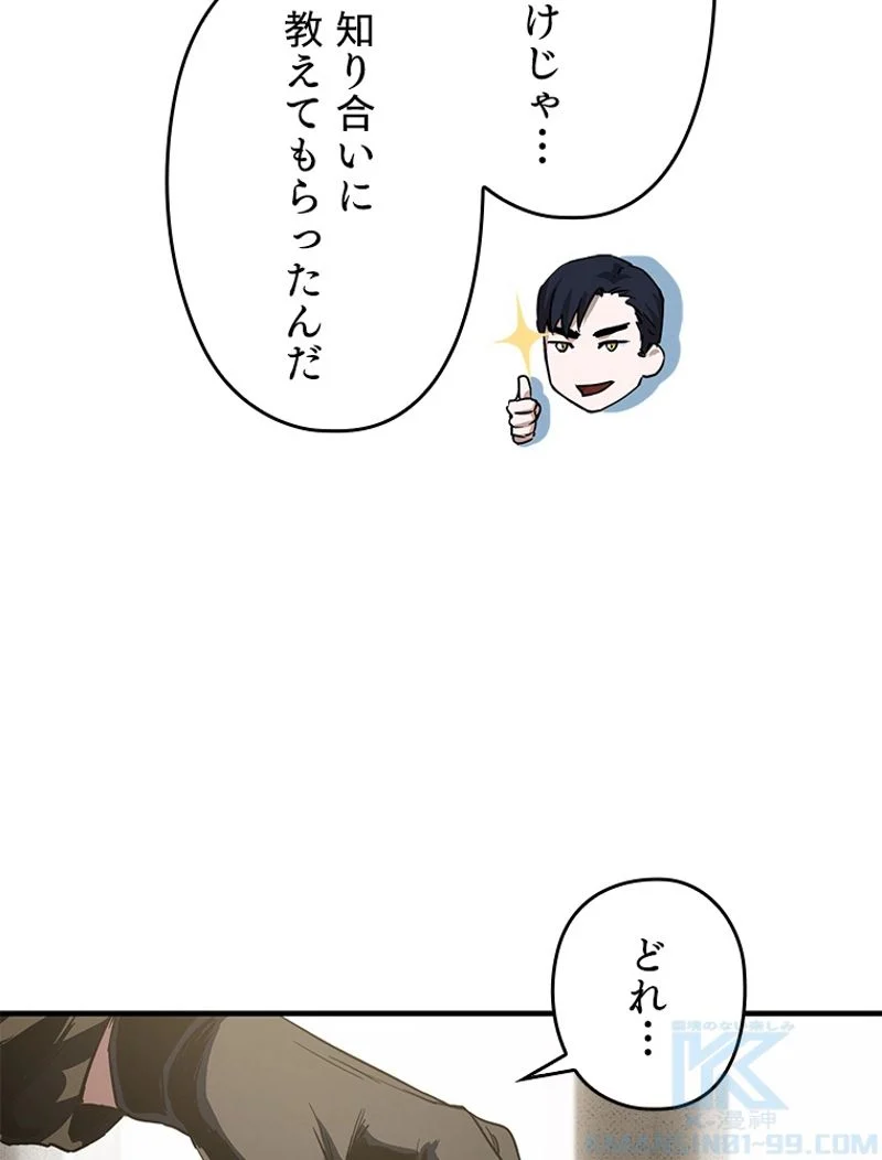 万年レベル1プレイヤー - 第86話 - Page 92