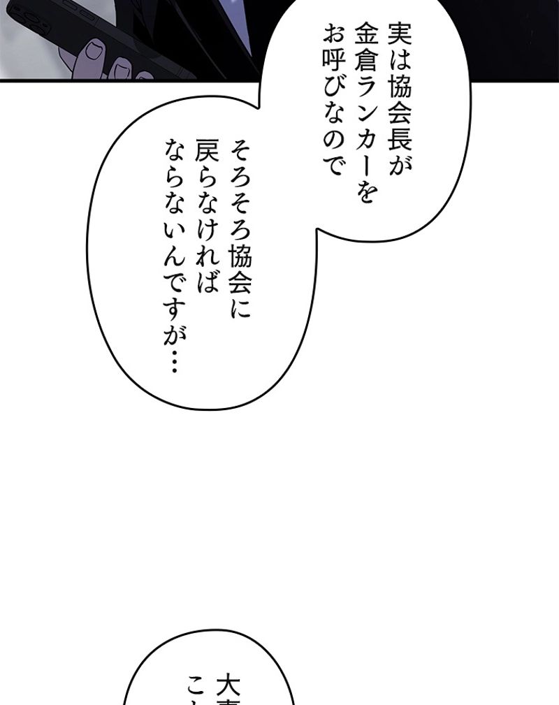 万年レベル1プレイヤー - 第87話 - Page 116