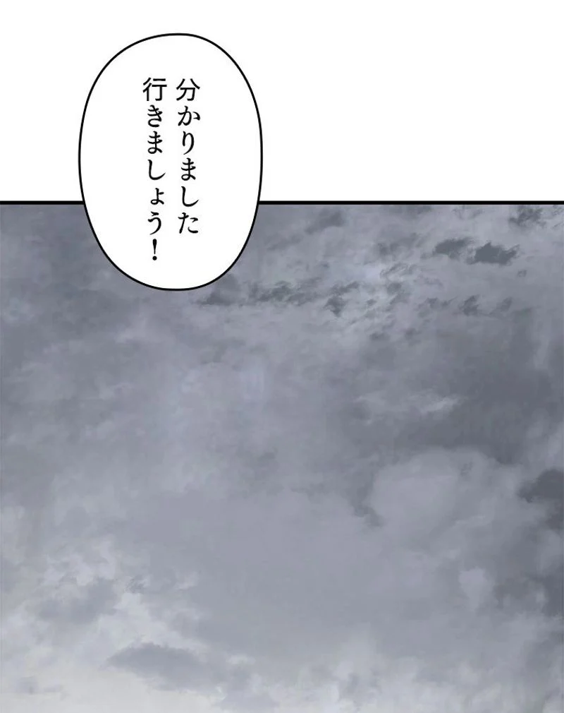 万年レベル1プレイヤー - 第87話 - Page 120