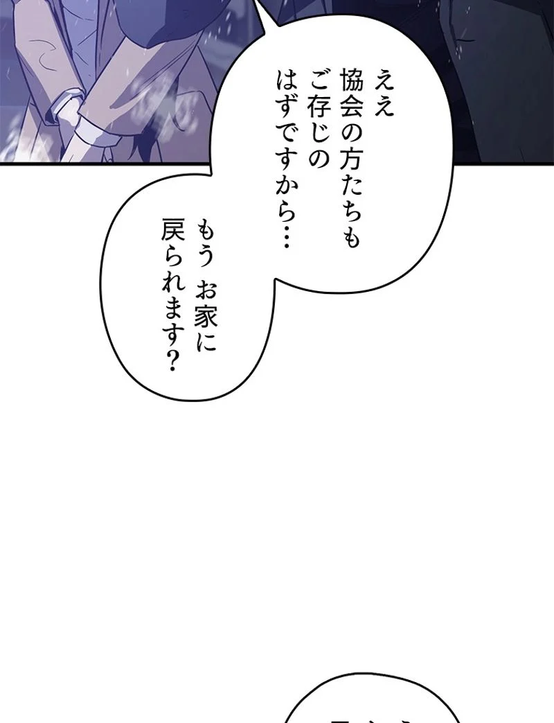 万年レベル1プレイヤー - 第87話 - Page 14