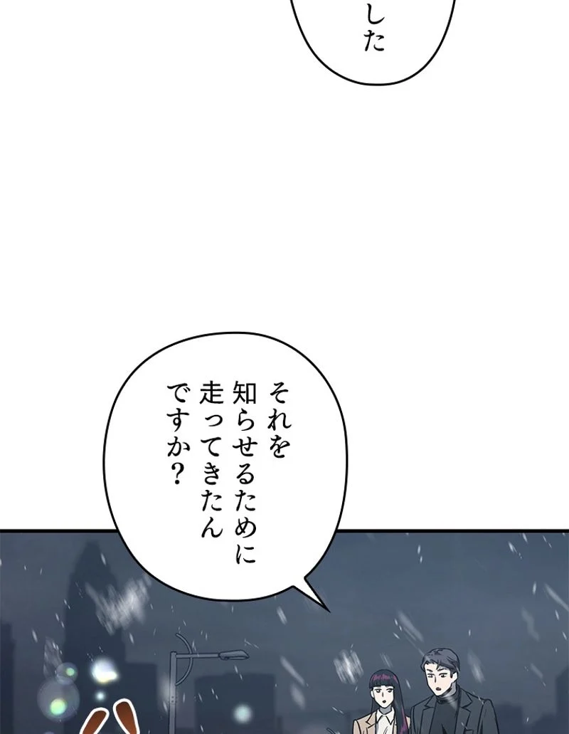 万年レベル1プレイヤー - 第87話 - Page 45