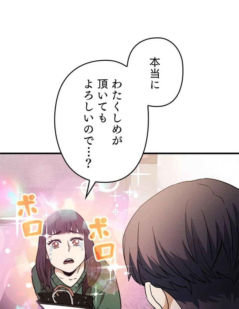 万年レベル1プレイヤー - 第87話 - Page 54