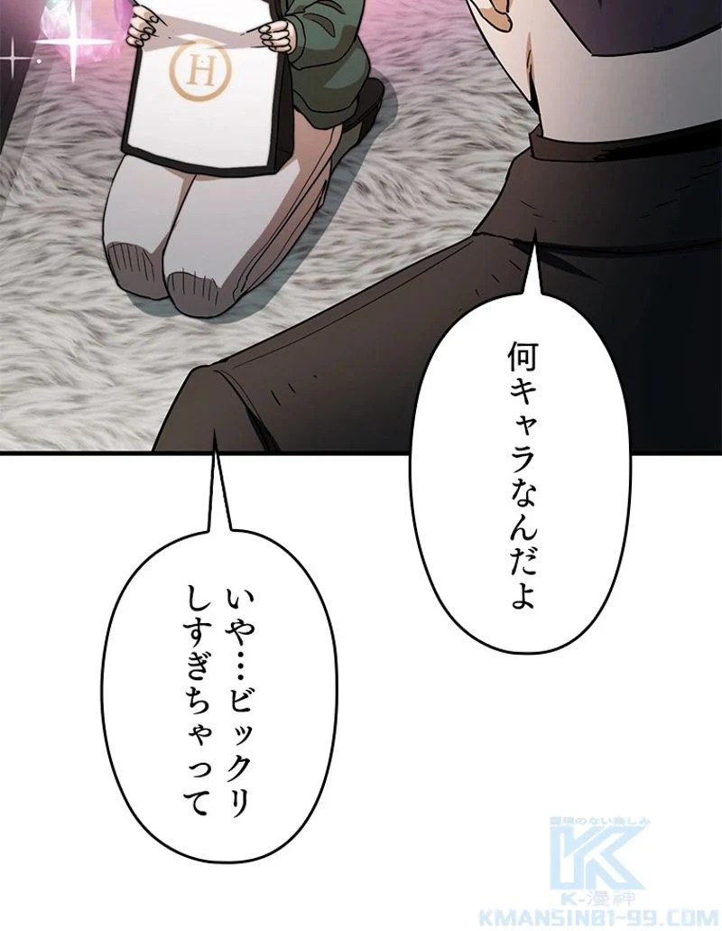 万年レベル1プレイヤー - 第87話 - Page 55