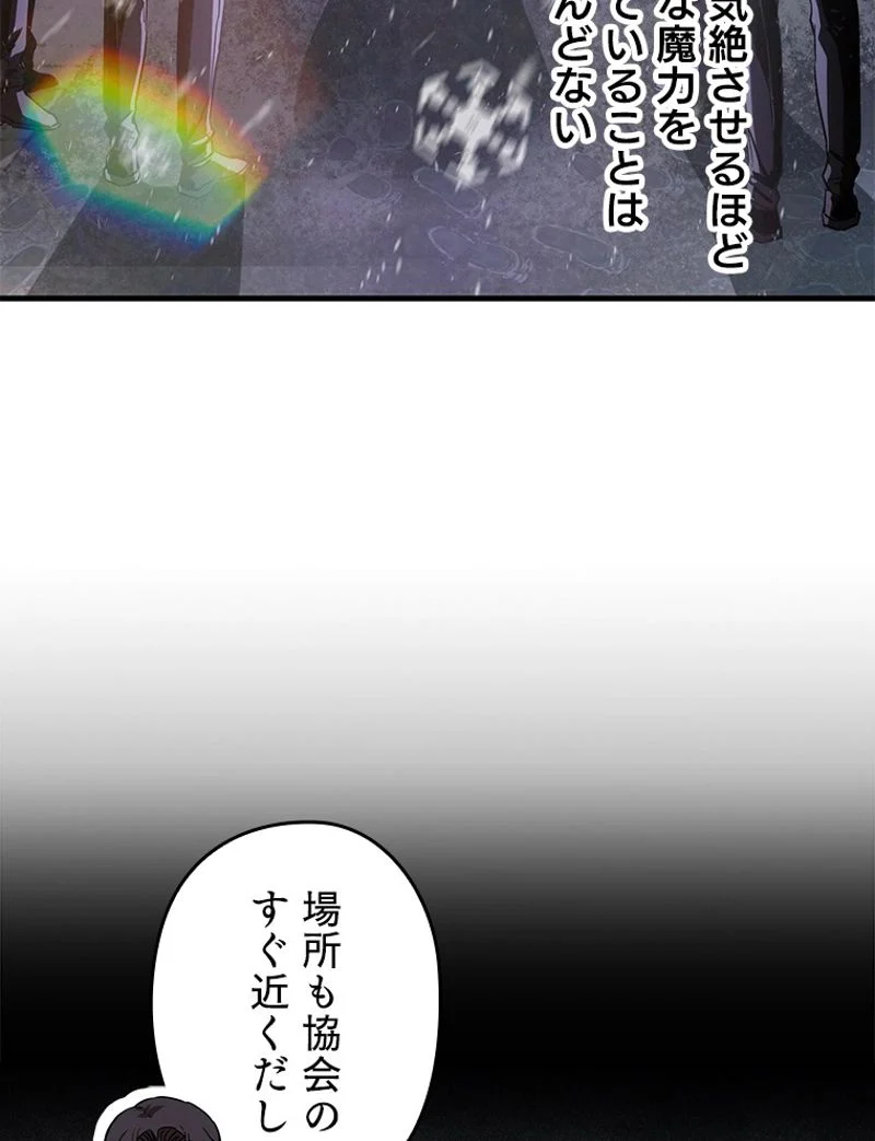 万年レベル1プレイヤー - 第87話 - Page 8