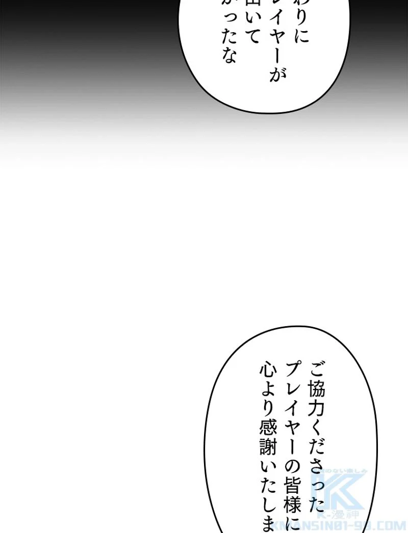 万年レベル1プレイヤー - 第87話 - Page 10