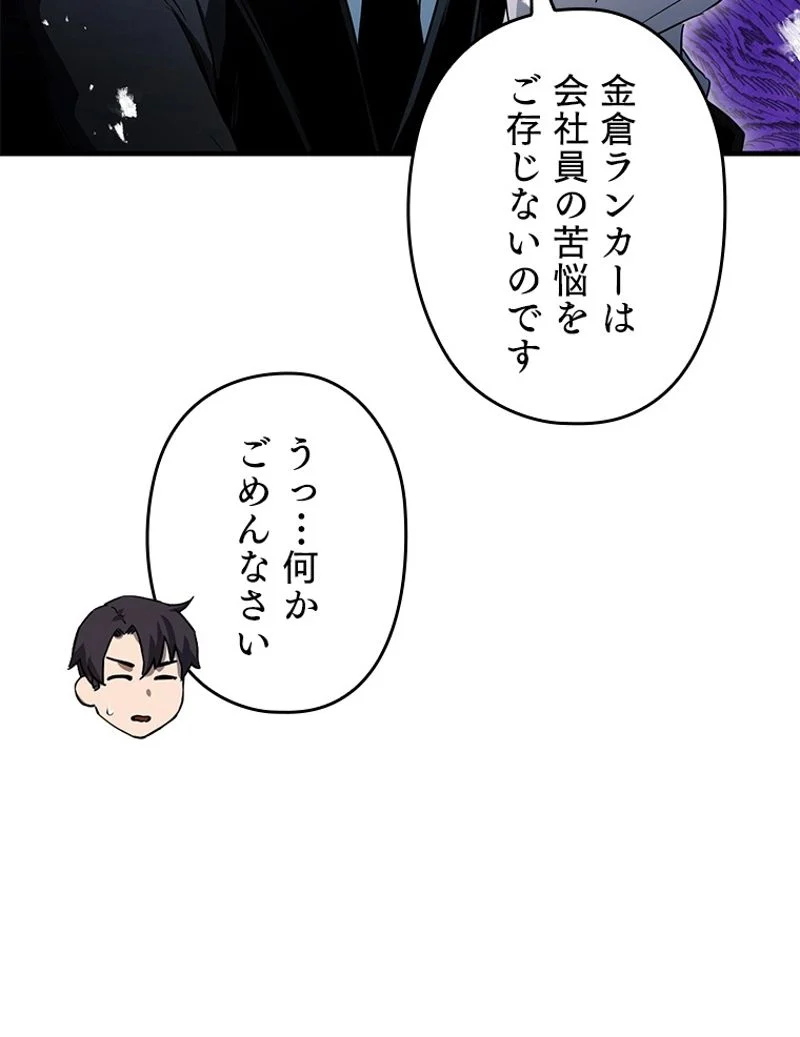 万年レベル1プレイヤー - 第88話 - Page 12