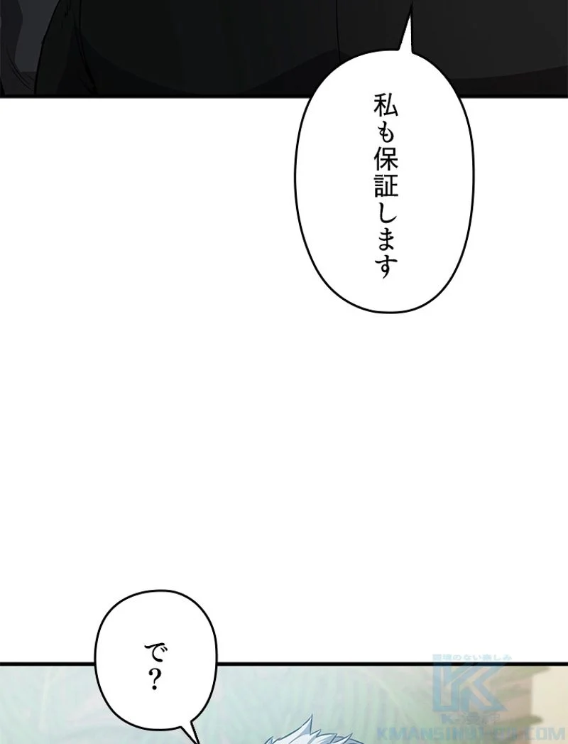 万年レベル1プレイヤー - 第88話 - Page 118