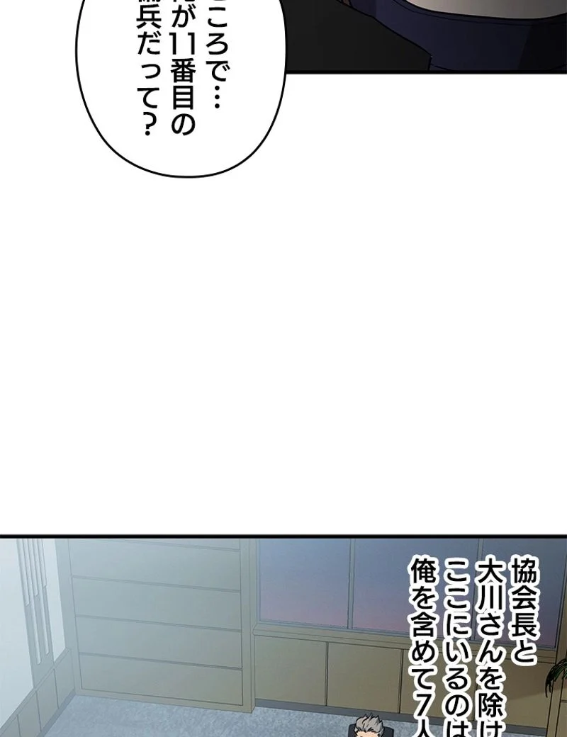 万年レベル1プレイヤー - 第88話 - Page 54