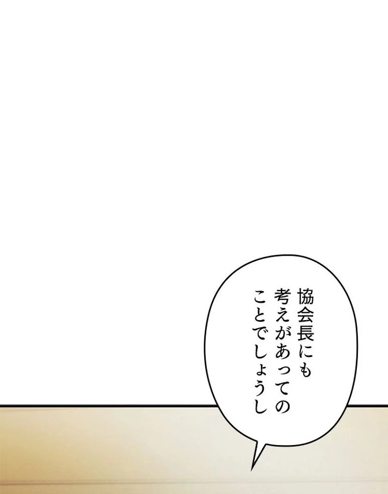 万年レベル1プレイヤー - 第88話 - Page 75