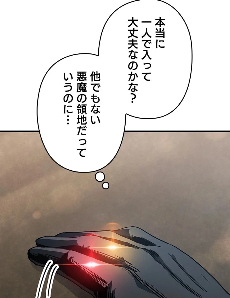 万年レベル1プレイヤー - 第89話 - Page 12