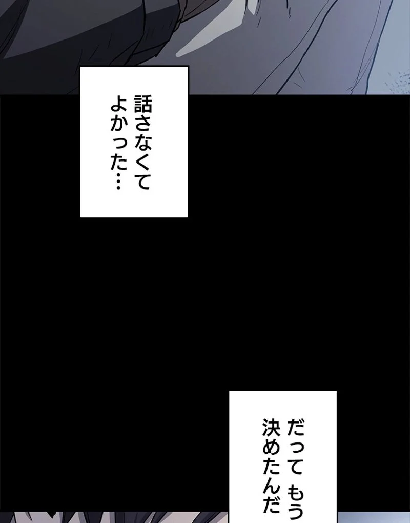 万年レベル1プレイヤー - 第89話 - Page 120