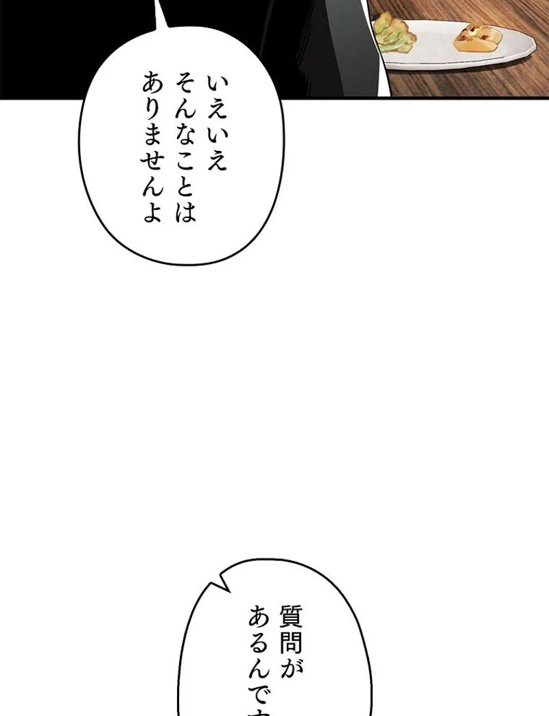 万年レベル1プレイヤー - 第89話 - Page 63