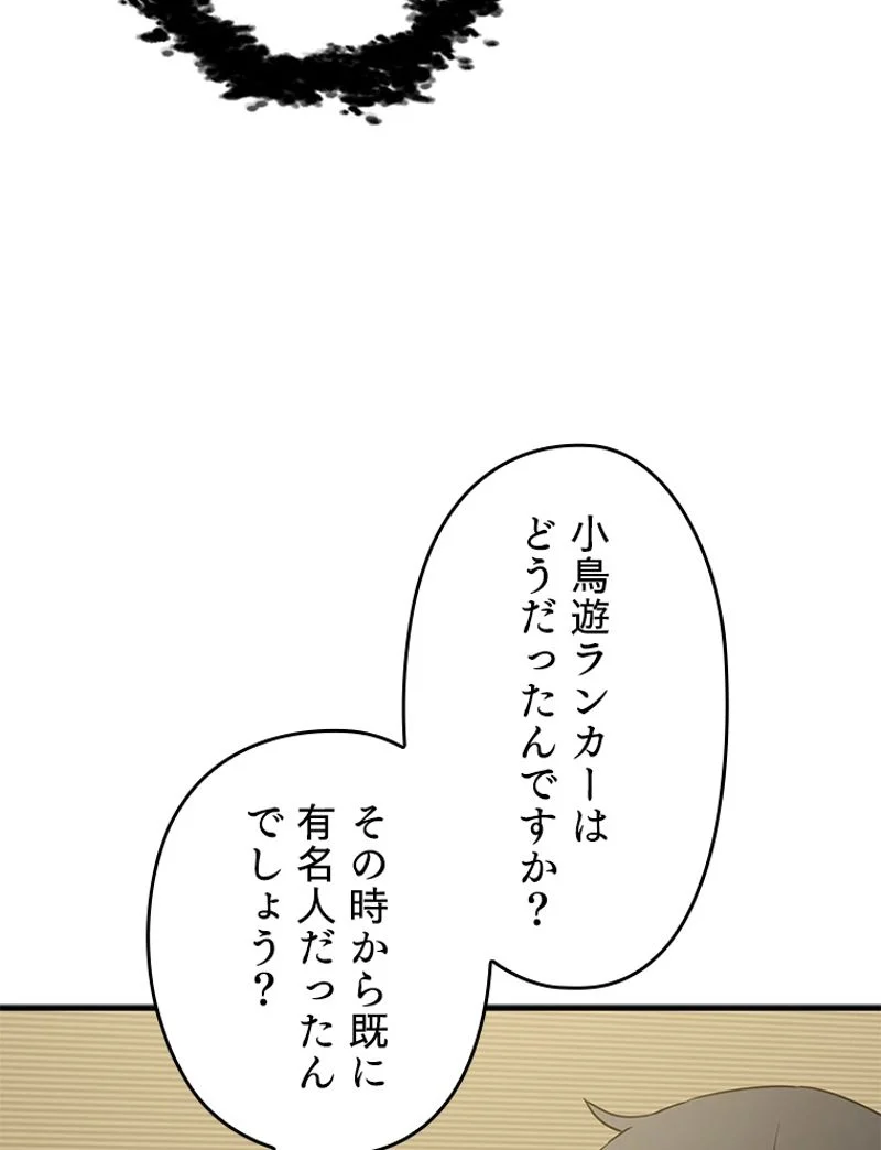 万年レベル1プレイヤー - 第89話 - Page 72