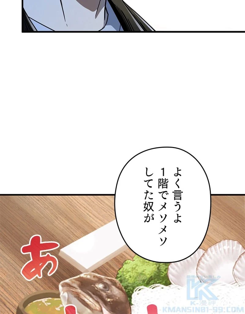 万年レベル1プレイヤー - 第90話 - Page 101