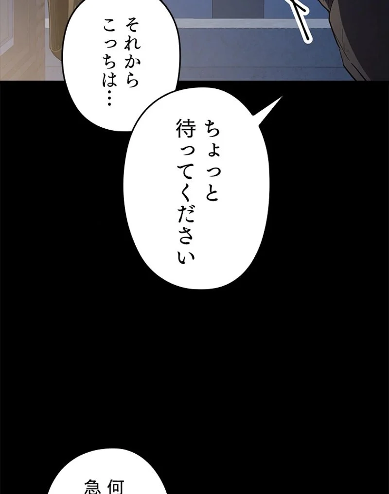 万年レベル1プレイヤー - 第90話 - Page 51