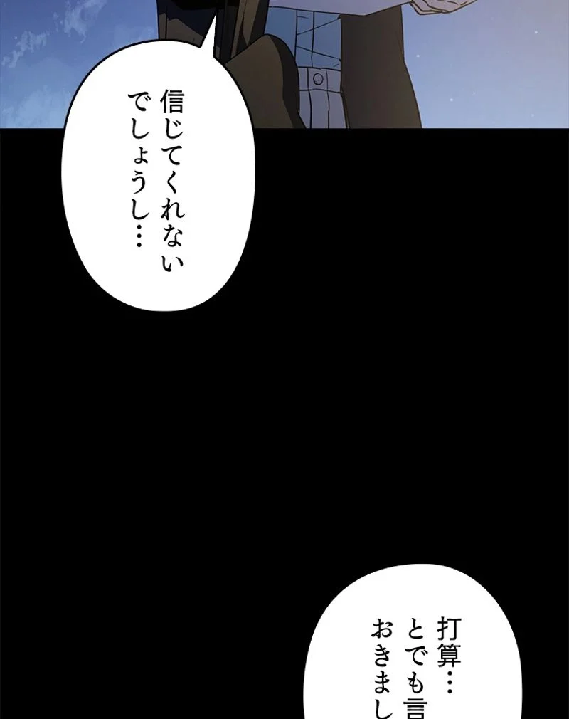 万年レベル1プレイヤー - 第90話 - Page 60