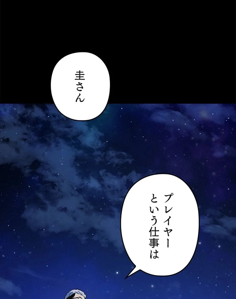 万年レベル1プレイヤー - 第90話 - Page 64