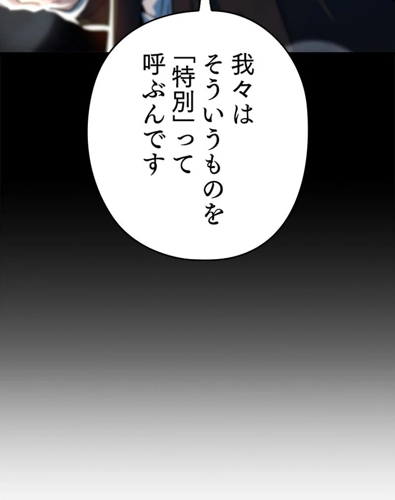 万年レベル1プレイヤー - 第90話 - Page 70