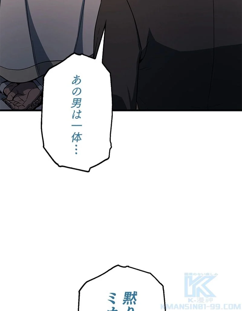 万年レベル1プレイヤー - 第93話 - Page 49