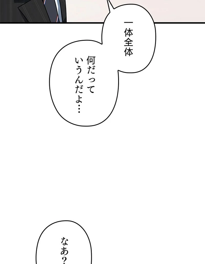 万年レベル1プレイヤー - 第93話 - Page 65