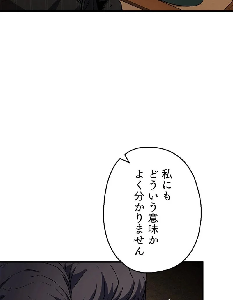 万年レベル1プレイヤー - 第93話 - Page 8