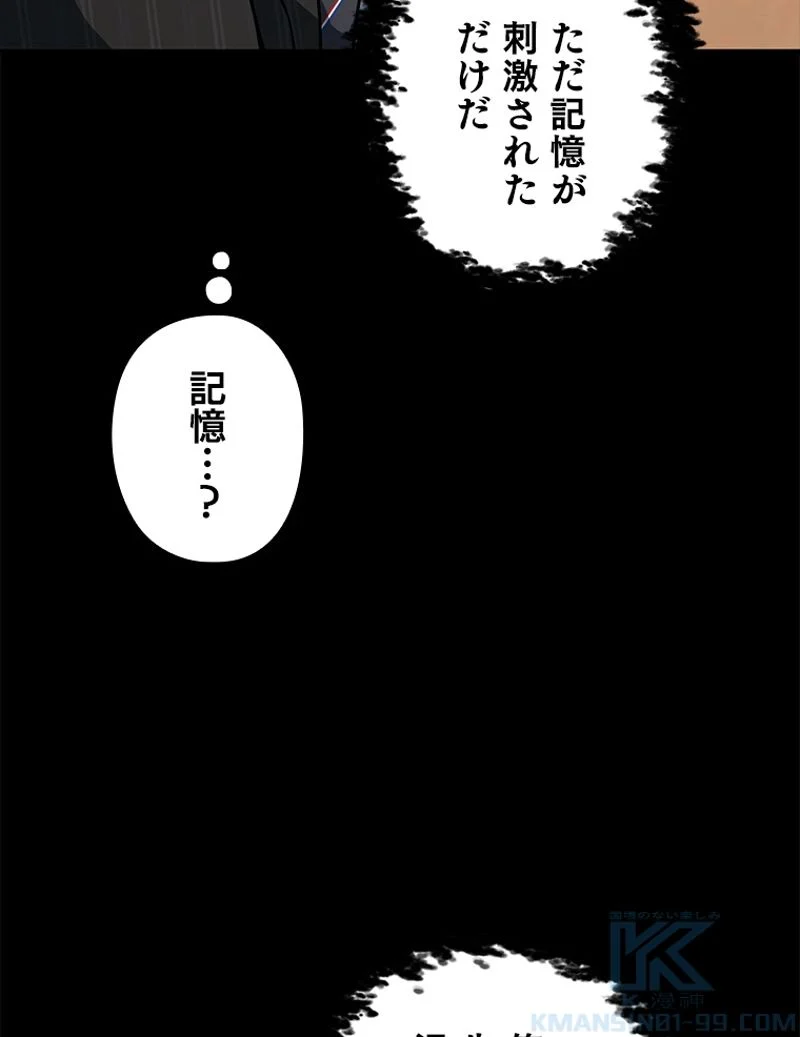 万年レベル1プレイヤー - 第93話 - Page 94