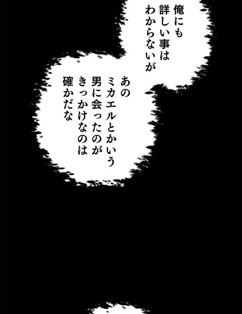 万年レベル1プレイヤー - 第93話 - Page 96