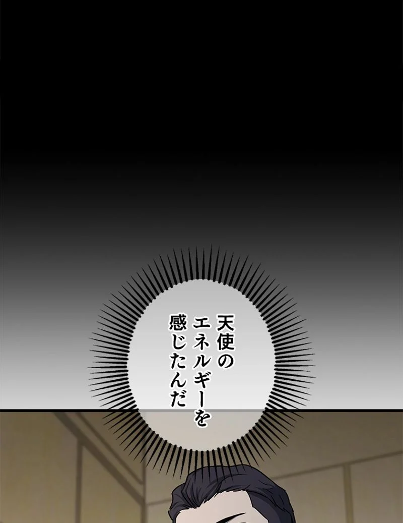 万年レベル1プレイヤー - 第93話 - Page 99