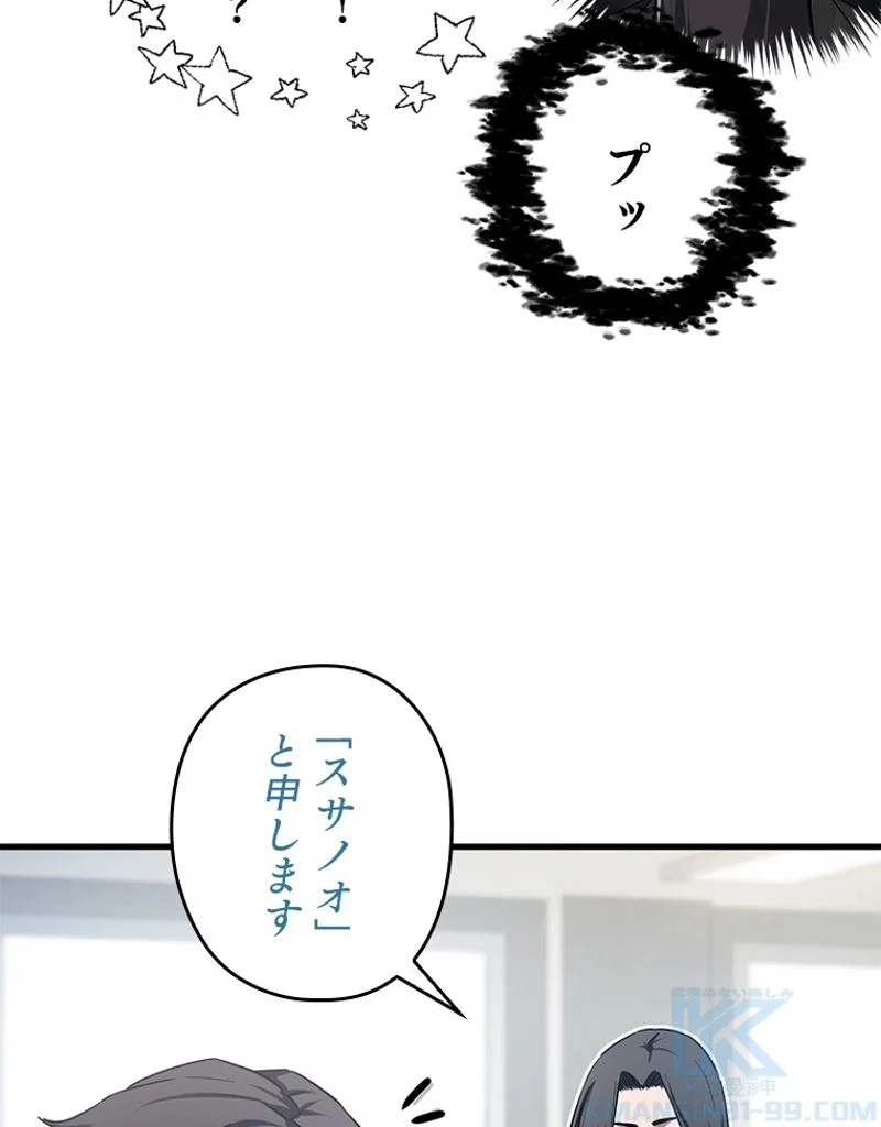 万年レベル1プレイヤー - 第94話 - Page 43