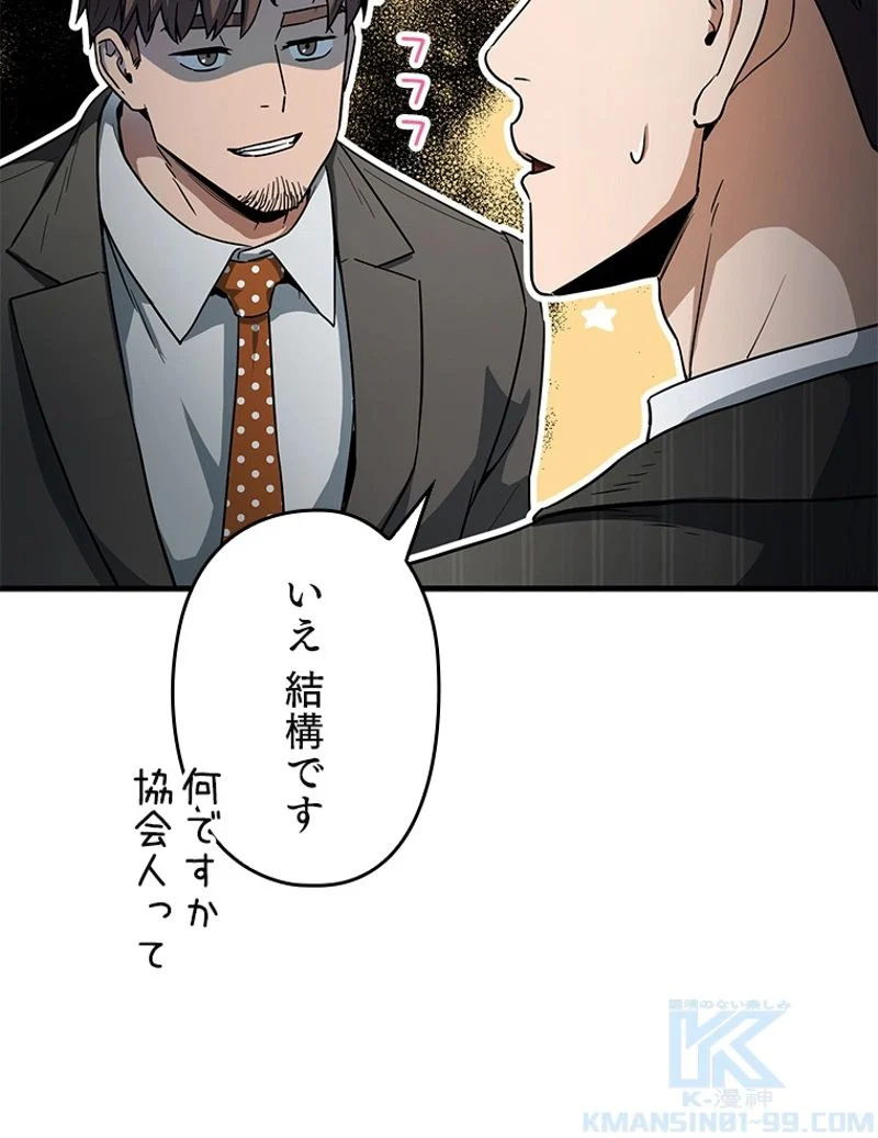 万年レベル1プレイヤー - 第94話 - Page 7