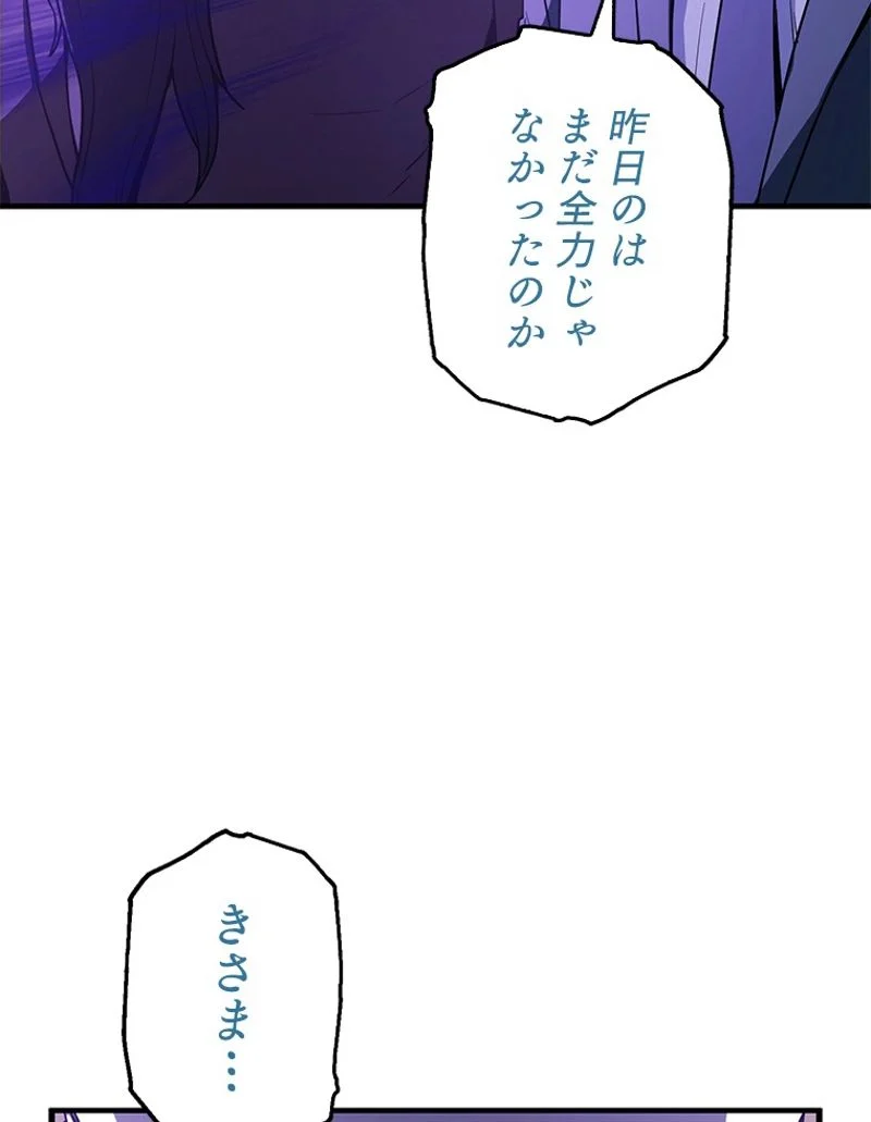 万年レベル1プレイヤー - 第94話 - Page 74