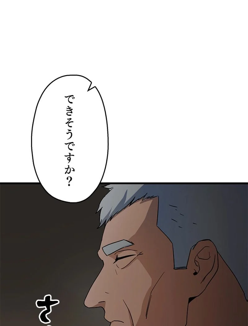 万年レベル1プレイヤー - 第96話 - Page 26