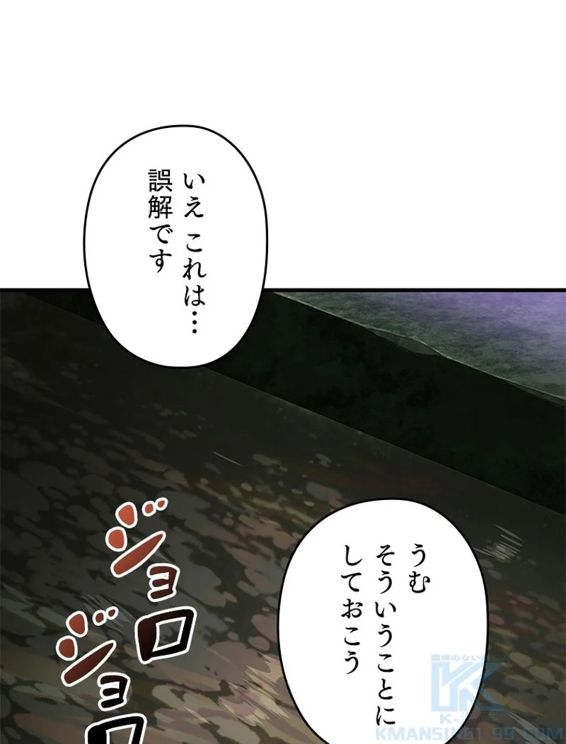 万年レベル1プレイヤー - 第96話 - Page 34