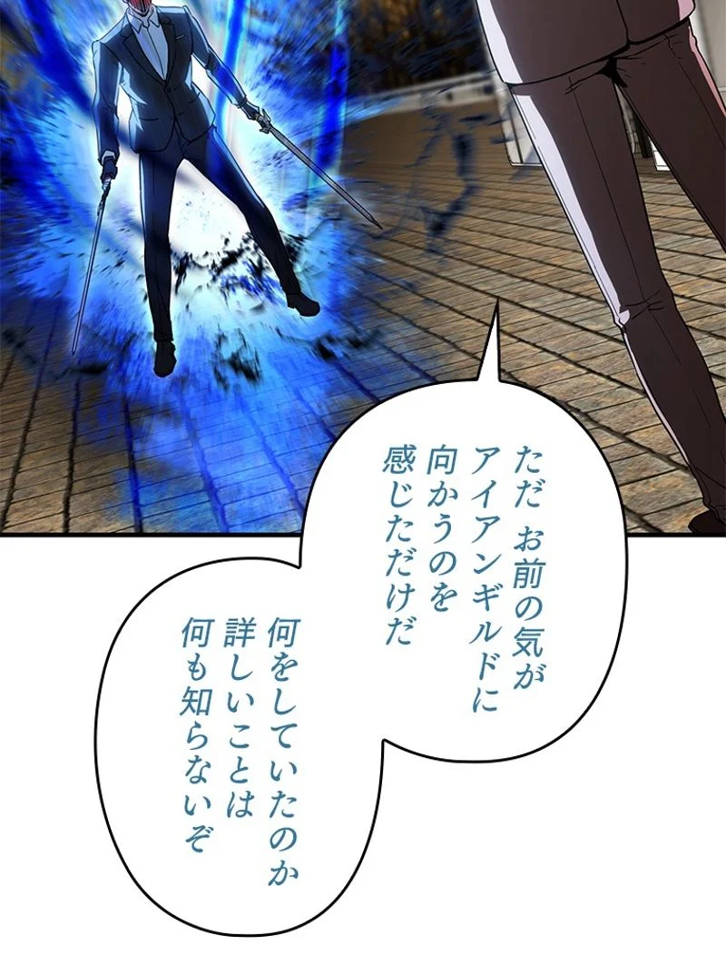 万年レベル1プレイヤー - 第96話 - Page 72