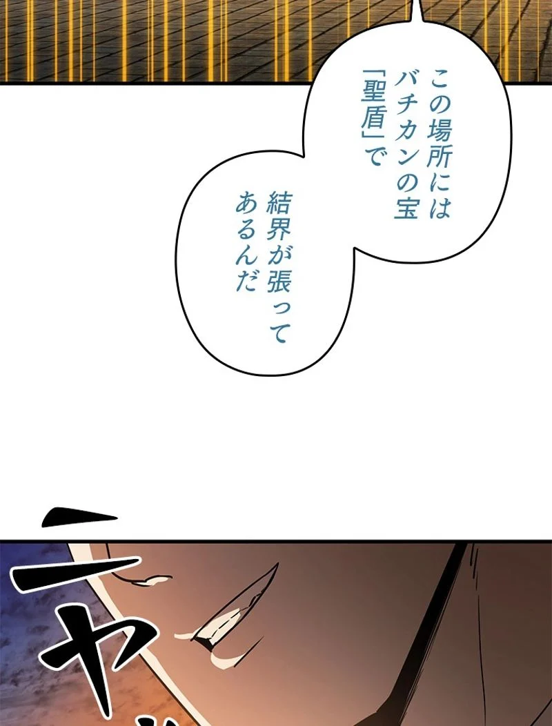 万年レベル1プレイヤー - 第97話 - Page 33