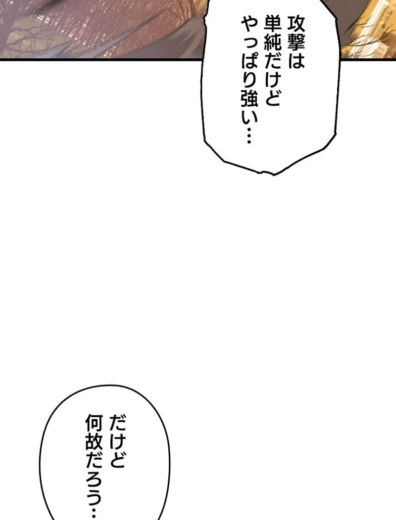 万年レベル1プレイヤー - 第97話 - Page 65