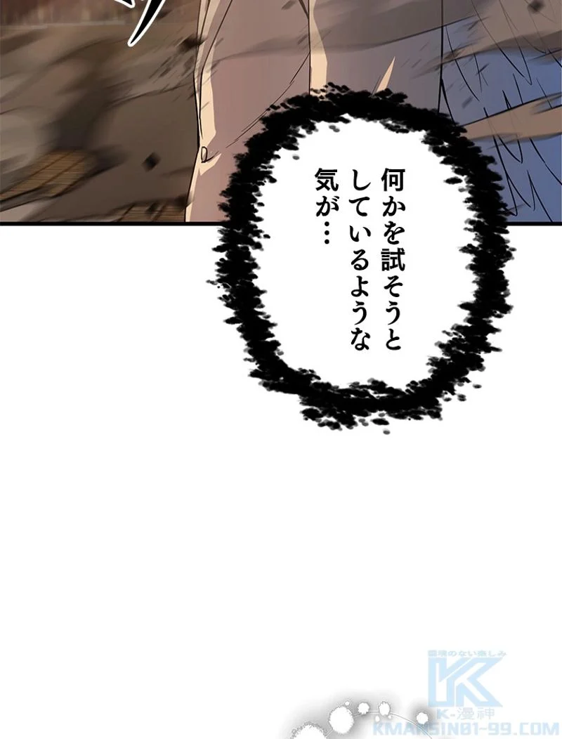 万年レベル1プレイヤー - 第97話 - Page 70