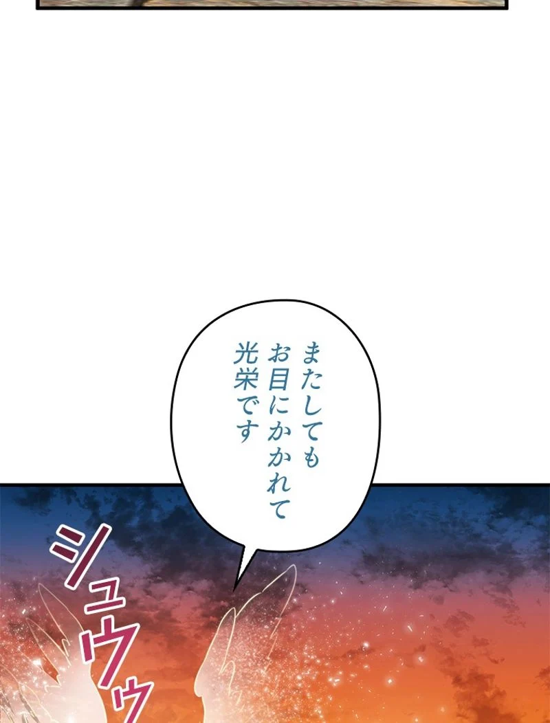 万年レベル1プレイヤー - 第97話 - Page 83