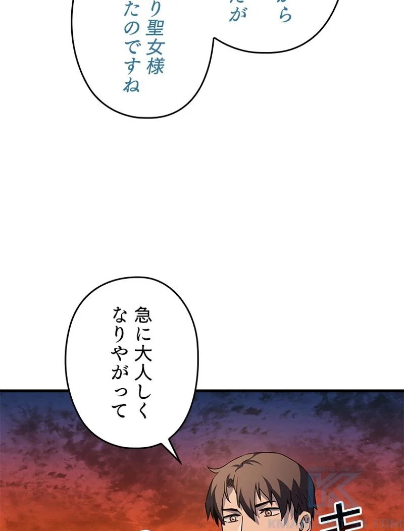 万年レベル1プレイヤー - 第97話 - Page 85