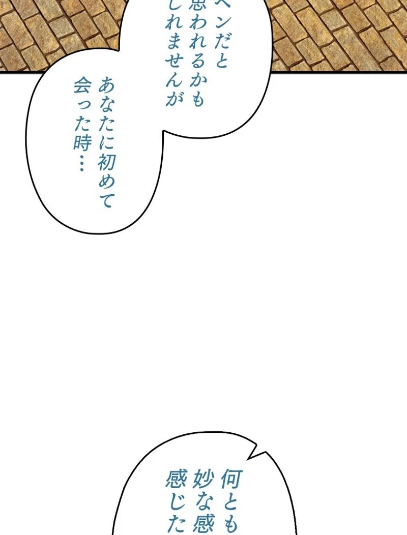 万年レベル1プレイヤー - 第97話 - Page 98